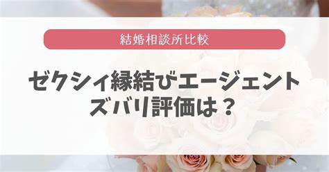 ゼクシィ 縁結び マッチング しない|ゼクシィ縁結び口コミ評判が悪い？難しい？メリット。